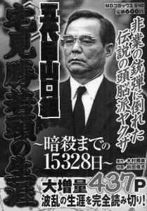 Masaru Takumi