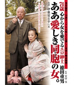 Shigeo Tokuda performs at the age of 74