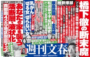 Shukan Bunshun May 30