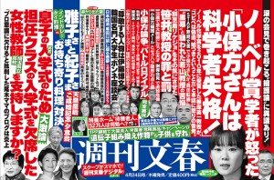 Shukan Bunshun April 24