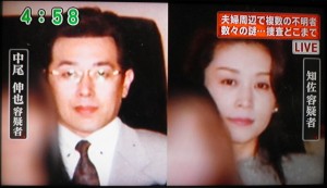 Shinya and Chisa Nakao