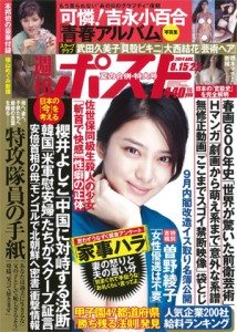 Shukan Post Aug. 15
