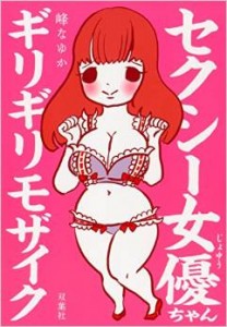 The Sexy Actress Slightly Censored