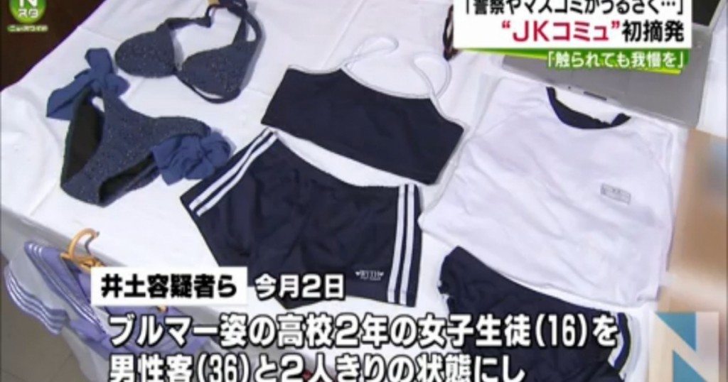 Officers seized a number of costumes, including school-girl uniforms and maid outfits