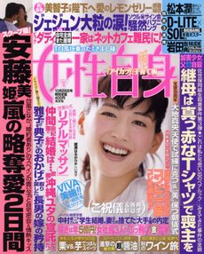 Josei Jishin Oct. 28