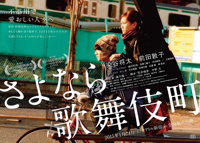 'Sayonara Kabukicho'