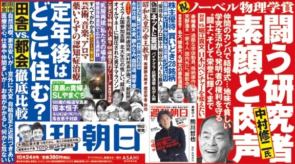 Shukan Asahi Oct. 24