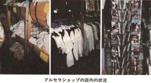 Inside a burusera shop