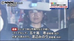 Megumi Igarashi