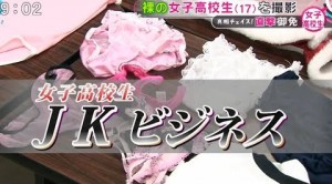 Law enforcement in Tokyo will begin taking school girls over the age of 18 found working at joshi kosei businesses into 'protective custody'