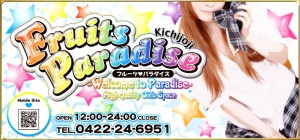 Fruits Paradise is a 'pink salon' in Kichijoji
