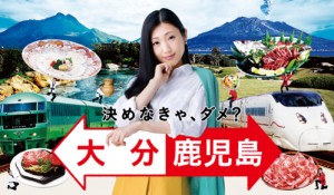 JR Kyushu serves 7 prefectures in Kyushu, including Kagoshima and Oita
