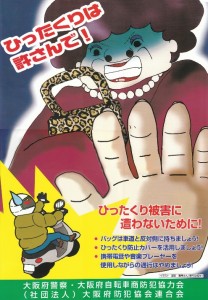 A poster wars residents of Osaka about purse snatchings