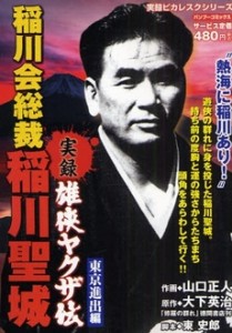 Over a 3-year period, the victim paid 200 million yen each month in yojimbo fees to the Inagawa-kai