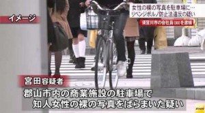 Shinya Miyata is alleged to have scattered about 50 illicit photos of his ex-girlfriend in a parking lot in Koriyama