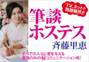 Rie Saito