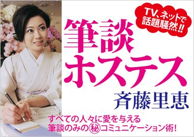 Rie Saito