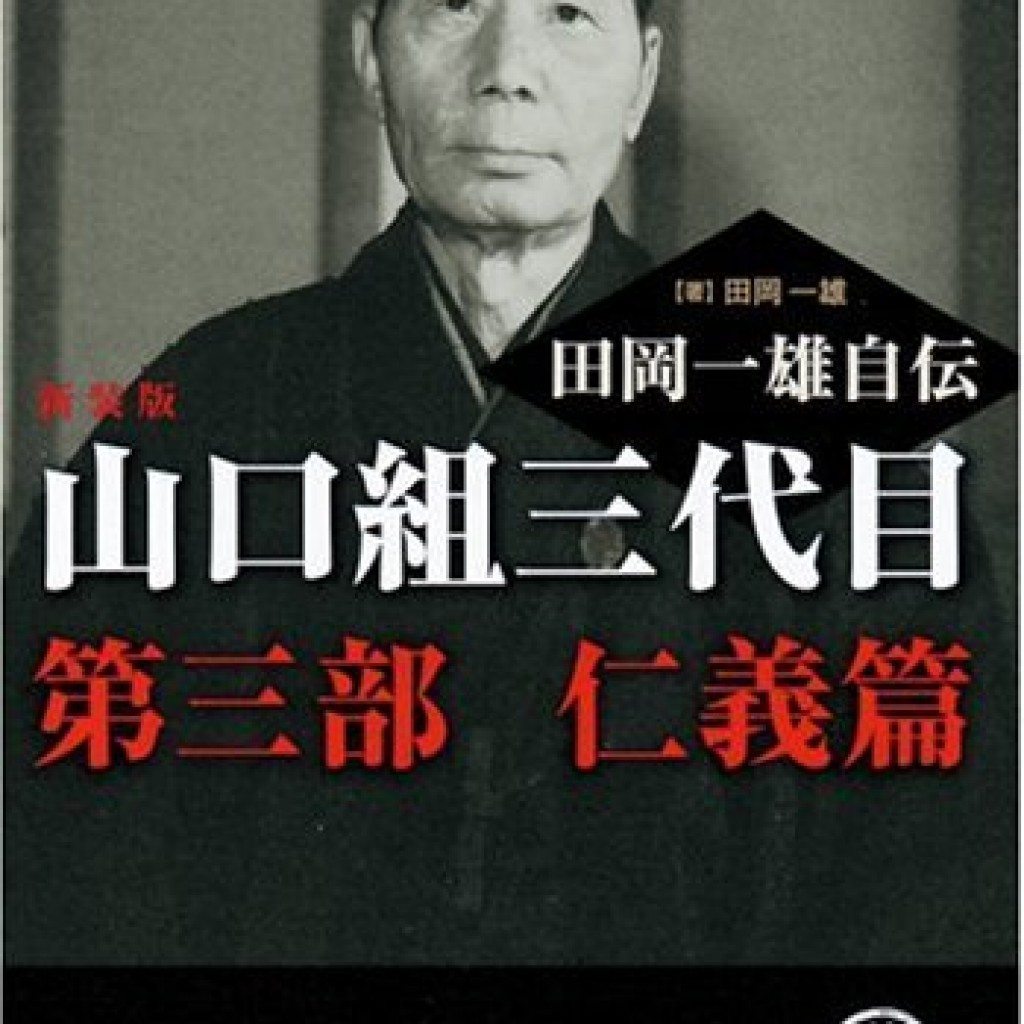 Kazuo Taoka