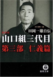 Kazuo Taoka