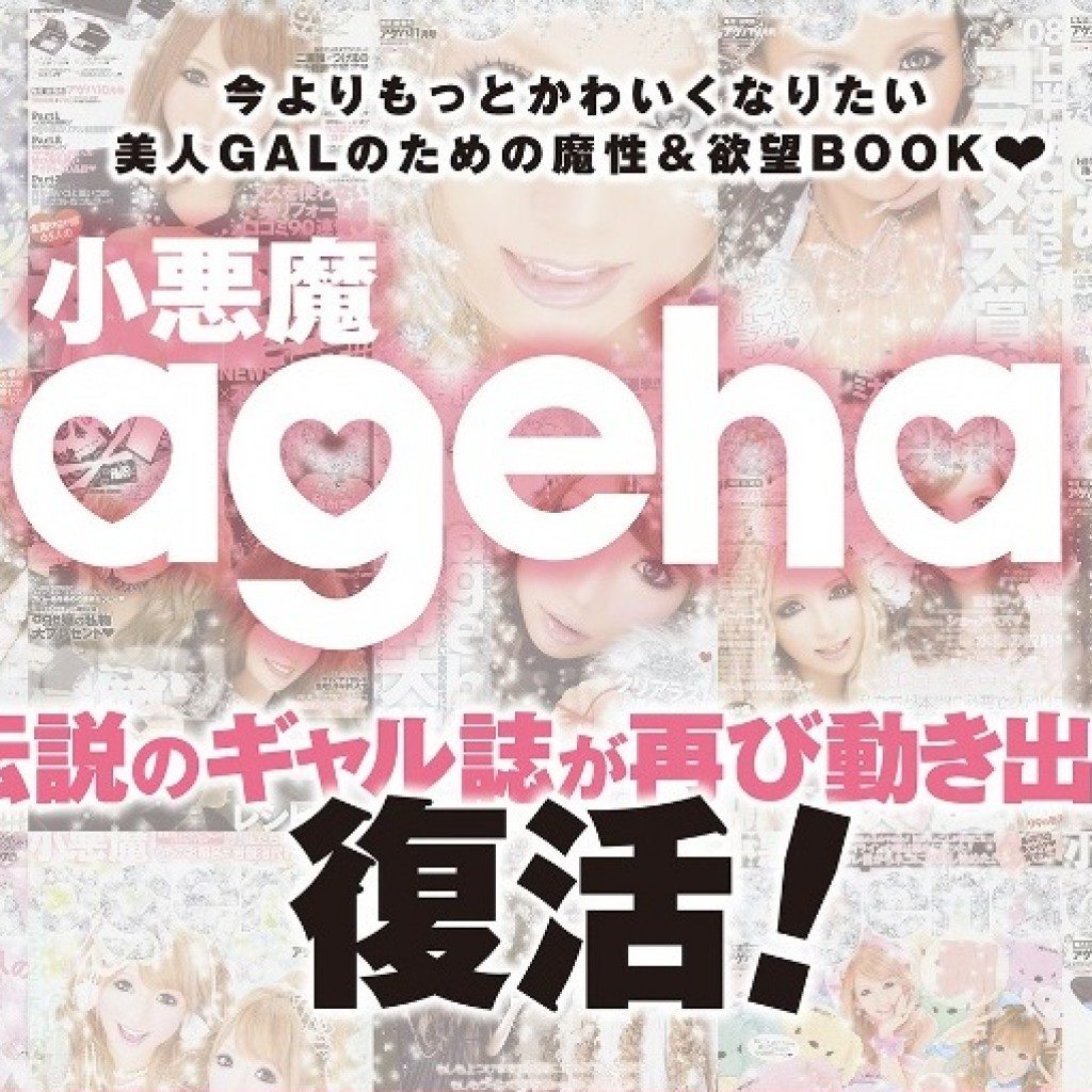 Publication of Koakuma Ageha will resume on April 18