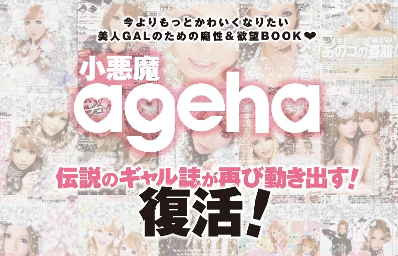 Publication of Koakuma Ageha will resume on April 18