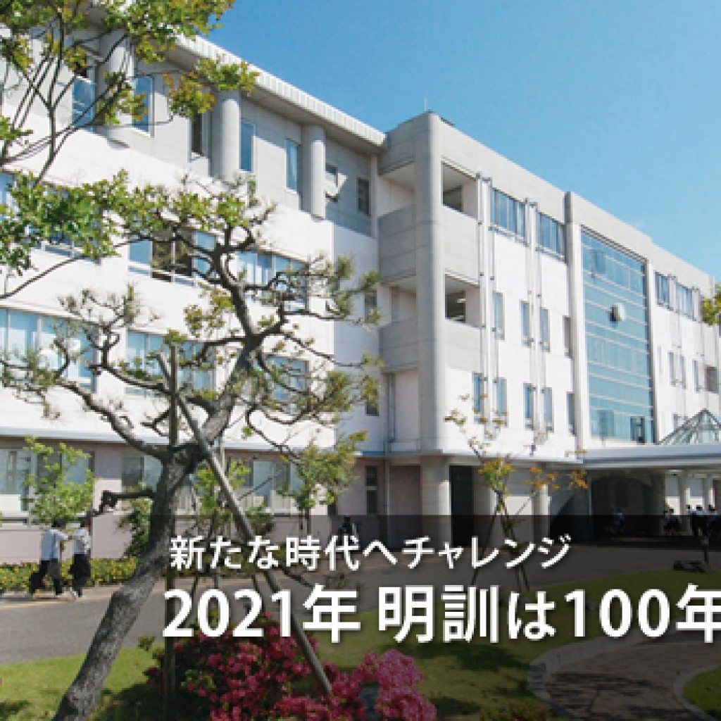 Niigata Meikun Junior and Senior High School