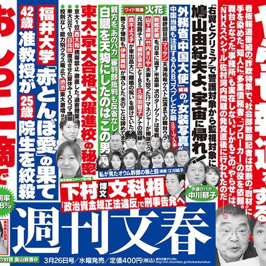 Shukan Bunshun March 26