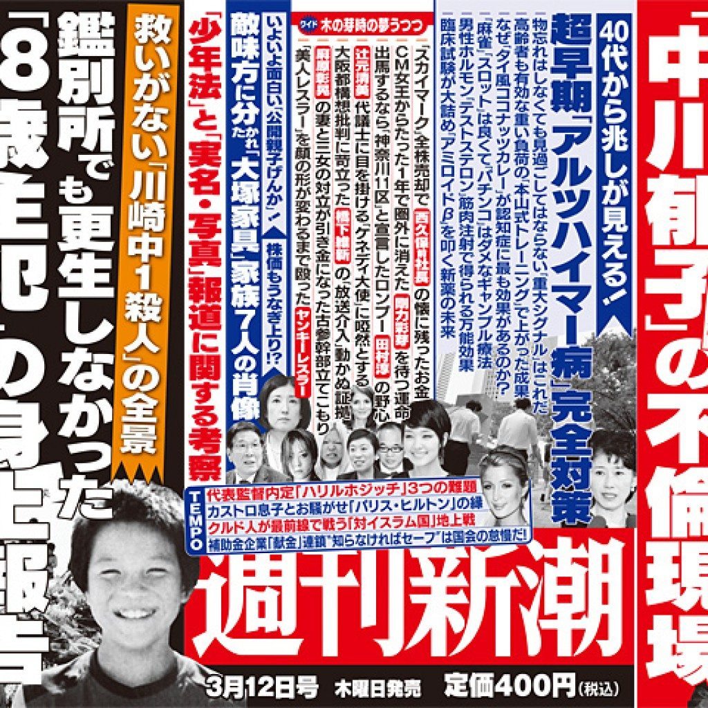 Shukan Shinicho March 12