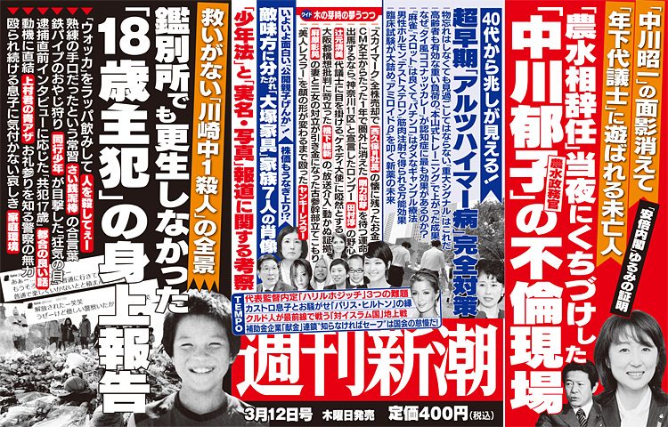 Shukan Shinicho March 12