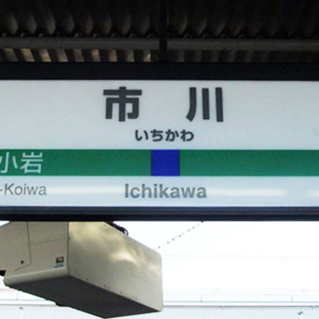 JR Ichikawa Station