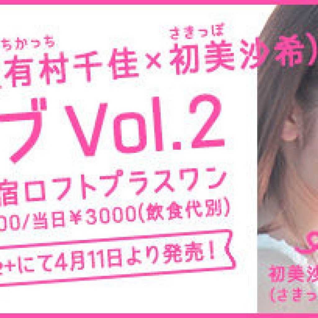 Arimura will join fellow actress Saki Hatsumi at Loft Plus One
