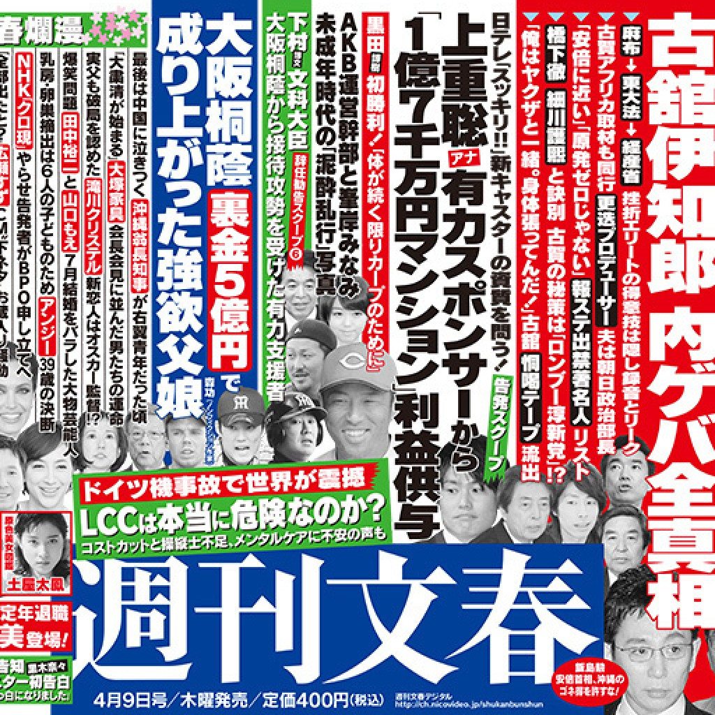 Shukan Bunshun April 9