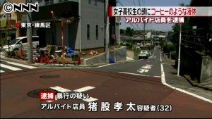 Kota Inomata is believed to have poured liquid on a number of women in Nerima Ward since February