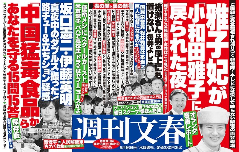 Shukan Bunshun May 16