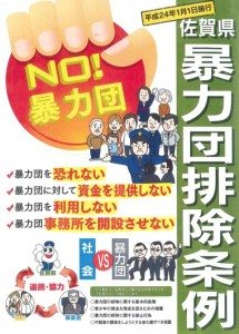 A poster in Saga Prefecture encourages the elimination of organized crime groups