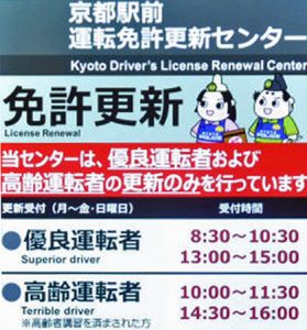 An image shows the erroneous translation posted by the Kyoto driving license center (Kyoto Shimbun)
