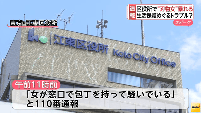 An elderly woman threatened a city hall worker after her request for more social welfare benefits was denied (Fuji News Network)