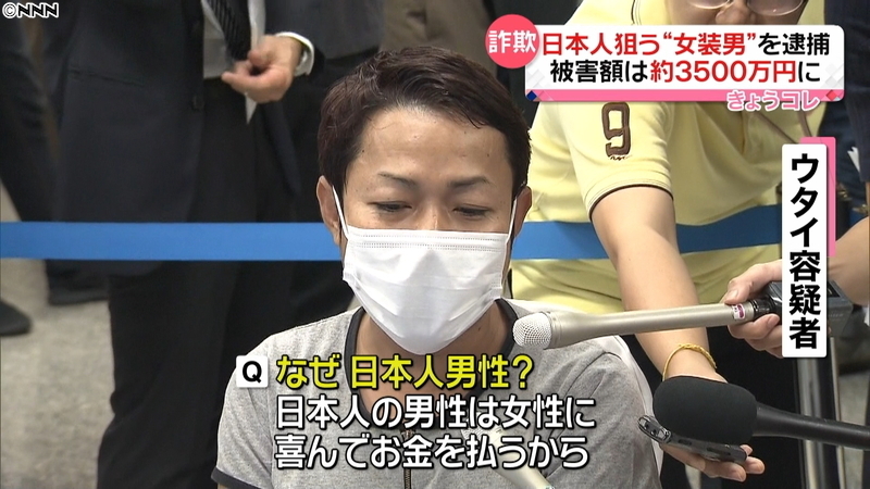 A man posed as a woman to swindle Japanese tourists in Thailand