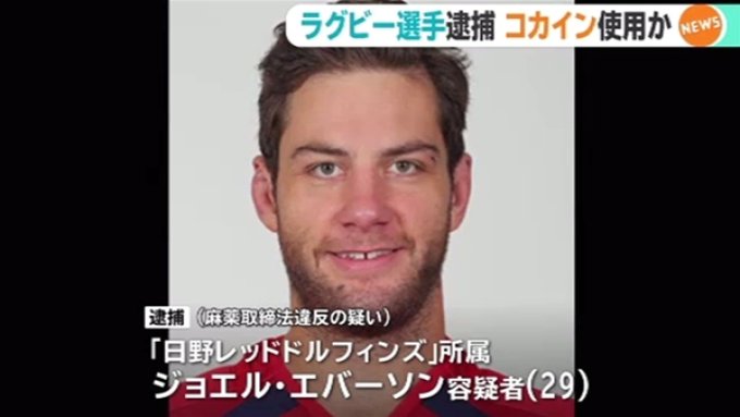 New Zealand rugby player nabbed over alleged use of cocaine in Roppongi