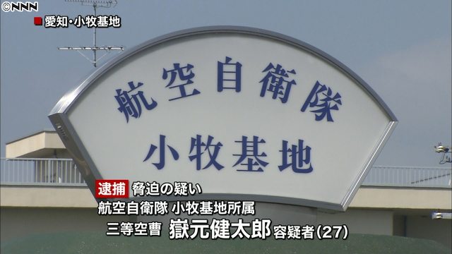 A male Air Self-Defense Force sergeant in Aichi Prefecture threatened to spread nude photos of his ex-girlfriend (Nippon News Network)