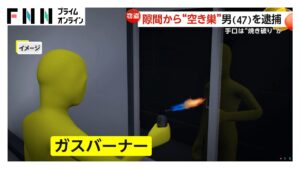 Burglar used blow torch to enter residences in east Tokyo