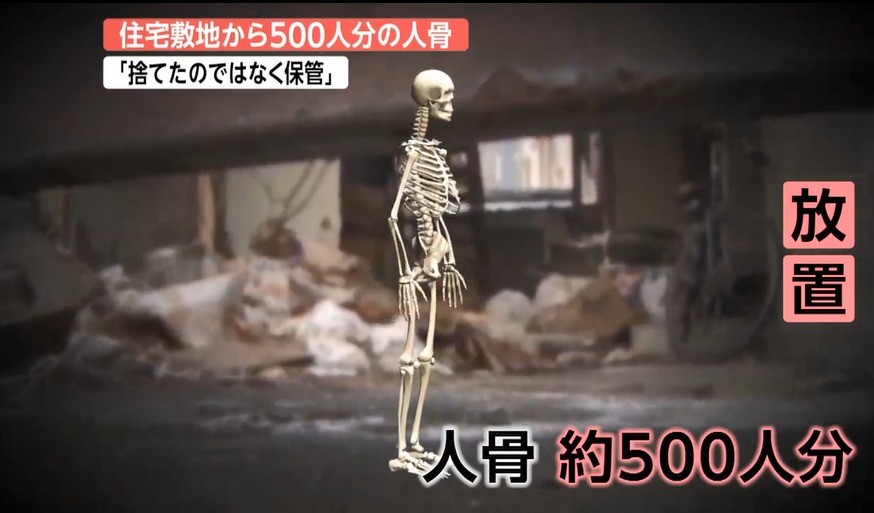 Skeletons from about 500 persons were found at a company in Adachi Ward