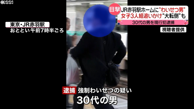 Commuter trips up suspected chikan at JR Akabane Station