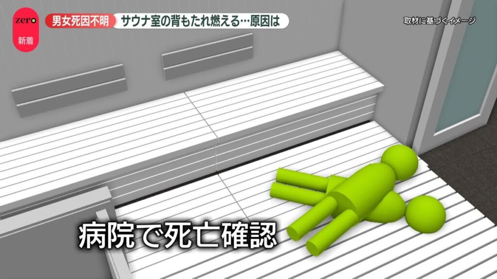 2 dead after fire breaks out at Akasaka sauna