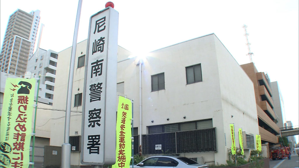Amagasaki-Minami Police Station