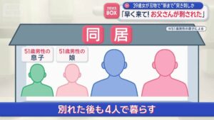 Aomori woman accused of stabbing ex-boyfriend