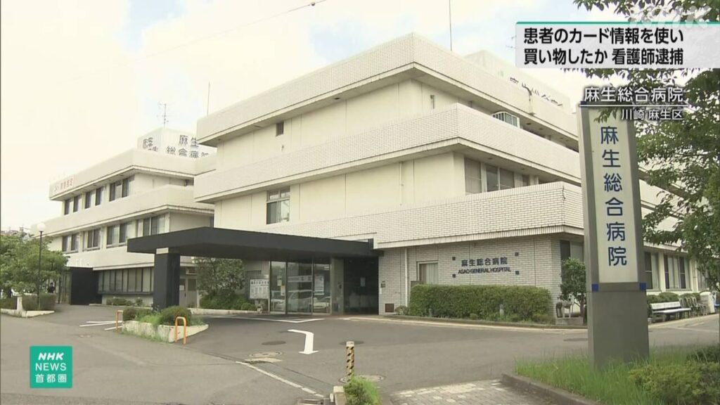 Aso General Hospital