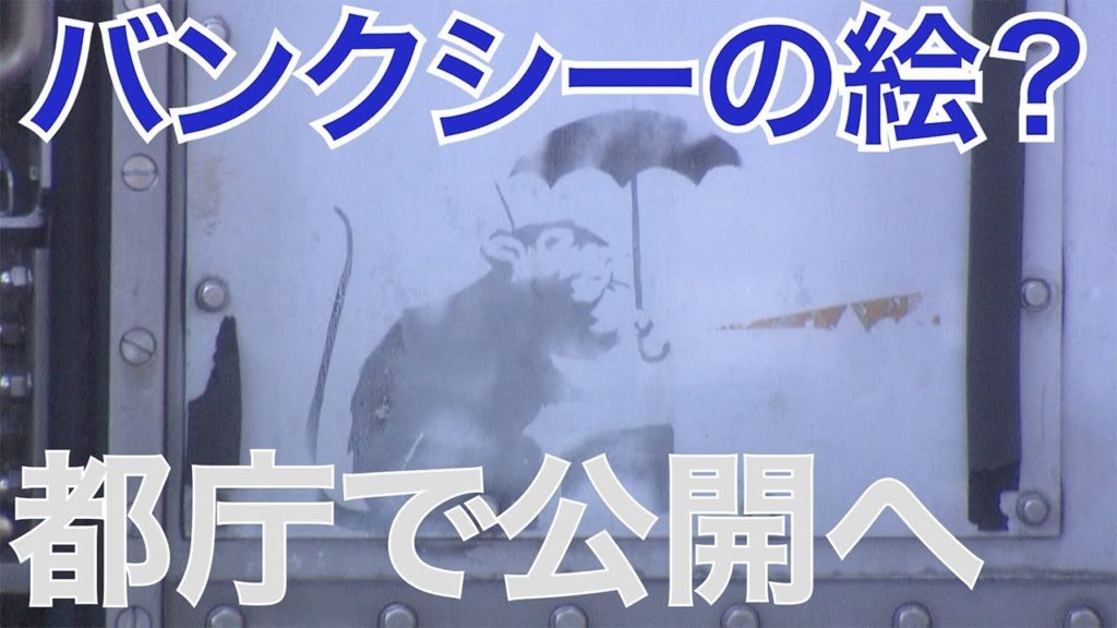 Banksy work in Japan?