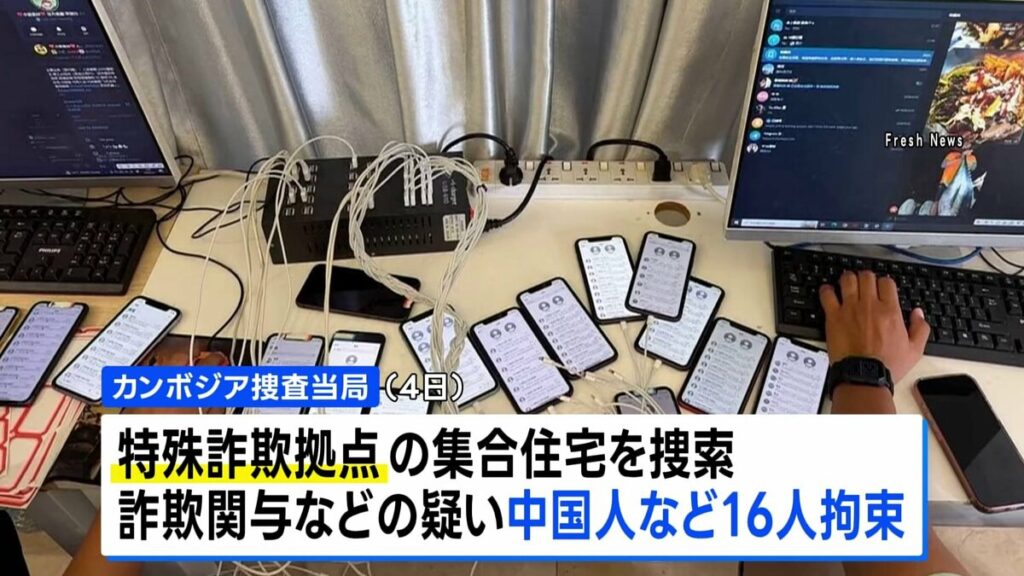 Japanese man rescued from Cambodian scam base after abduction by crime syndicate