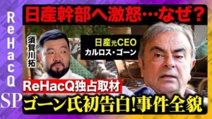 Hiroshi Sukagawa, left, and Carlos Ghosn